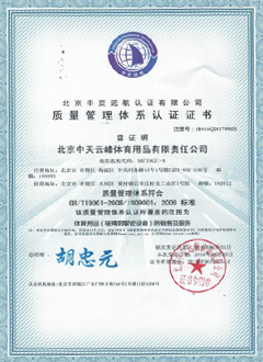 质量管理体系认证证书